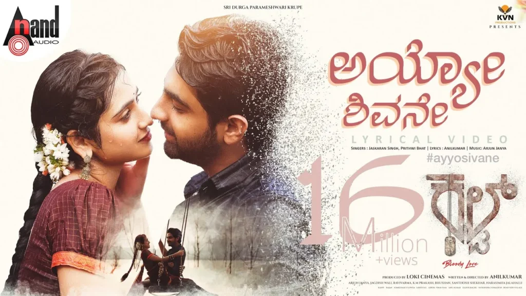 Ayyo Sivane Lyrics English Translation